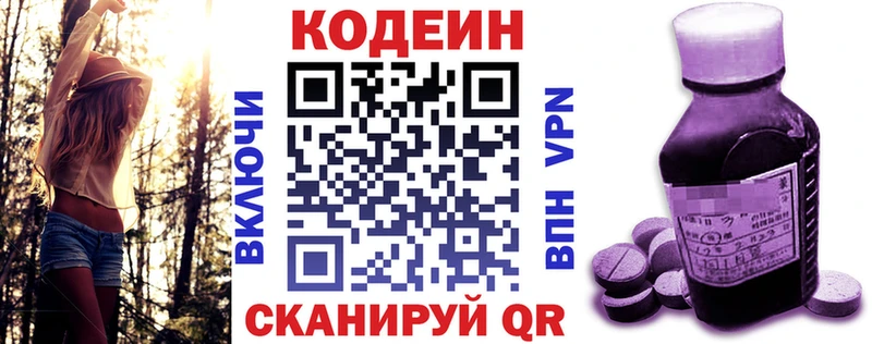 Кодеиновый сироп Lean Purple Drank  Вязьма 